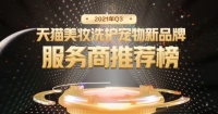 天猫美妆洗护宠物服务商，火蝠电商实力占榜