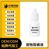 长沙小海猫咪用耳螨液OEM贴牌代加工实力工厂