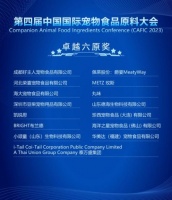 产学研共论宠物食品发展大势 第四届中国国际宠物食品原料大会揭幕