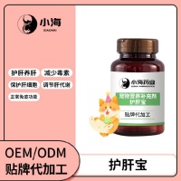 小海药业犬猫通用护肝宝胶囊oem定制代工生产厂家