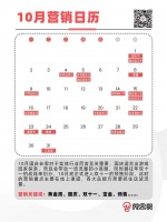 中秋国庆双节临门！10月品牌营销节点玩法一览