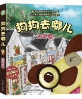 人宠出行攻略大全《狗狗去哪儿·北京篇》新书发布
