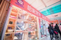 【哈妮宠物店加盟
