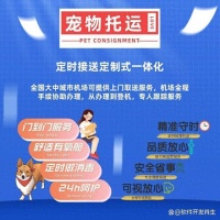 告别宠物出行烦恼，一键预约为爱宠打造，宠物托运新型商业模式！