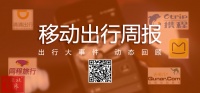【移动出行周报】9月第三周：Uber回应遭黑客攻击 携程集团发布二季报 马蜂窝 快狗打车遭阿里减持 同程发布十一出游数据 网经社 电子商务研究中心 电商门户 互联网+智库