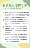 使用滈滴宠行宠物出行专车服务时，有几点注意事项需要特别关注