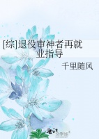 《[综]退役审神者再就业指导》千里随风