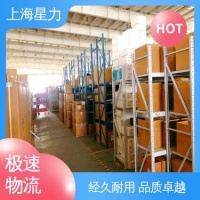 上海星力仓储服务有限公司