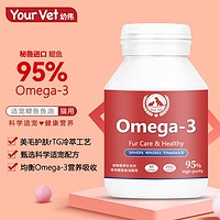 Yourvet鱼油 我真的会谢