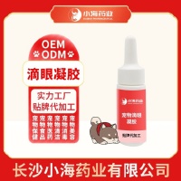 长沙小海药业犬猫通用眼部凝胶OEM贴牌代加工实力工厂