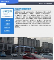 附近宠物医院 宠物医院 华爱宠物医疗服务