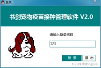 宠物医院必备，介绍一款宠物疫苗接种管理软件