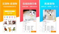 那些优质的卖宠物的软件2022 市面上的那些热门的卖宠物的软件