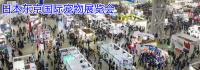 宠物博览会Interpets东京宠物展