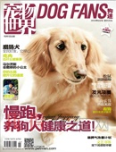 《宠物世界·狗迷》杂志订阅