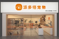 上海市派特宠物救援中心