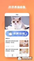 养猫社区宠物服务app下载