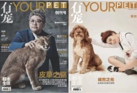 有宠杂志( 一年12期 彩色铜版纸 ) ( 在线订阅 )