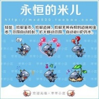 【冒险岛宠物永久米尔】冒险岛宠物永久米尔品牌、价格