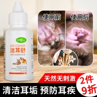 小宠洁耳舒狗狗耳屎软化耳螨宠物滴耳液金毛耳朵清洁猫耳道洗耳水 鹤壁
