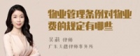 国家宠物管理条例规定
