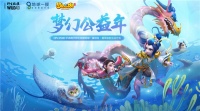 《梦幻西游》手游梦幻一员，地球一援！《梦幻西游》手游携手野生救援·地球一援开启公益主题合作