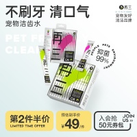 再三宠物漱口水猫咪口腔清洁猫咪狗狗口臭除口臭牙齿清洁防牙结石 乌鲁木齐