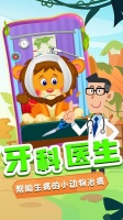 奇妙萌宠看牙医