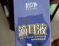 碧净宠物滴耳液：让宠物的耳朵焕发健康光彩