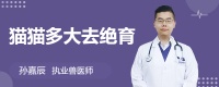 猫猫多大去绝育