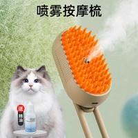 憨憨乐园 喷雾按摩梳：宠物毛发护理