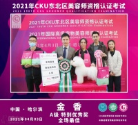 途嗳宠物美容培训学校资格认证考试获奖情况