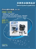 日生CY20迷你小型外置过滤桶鱼缸龟缸水族箱静音过滤器含滤材特价
