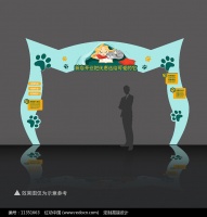 家有萌宠活动拱门图片下载