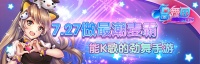 《唱舞团》7.27三测 最新FAQ新手问答指南