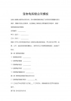 宠物龟购销合同模板.docx