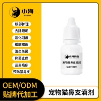 宠物猫狗清洁洗护用品米氮平透皮剂OEM代加工贴牌