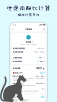 嗷呜猫狗食谱（Raw Meat Calculate）app下载