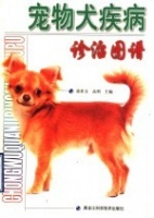 宠物犬疾病诊治图谱[PDF电子书版本下载]