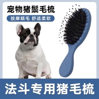 狗狗 宠物 法斗专用猪鬃毛刷狗毛清理器 梳子去浮毛蓬松脱毛开结刷毛