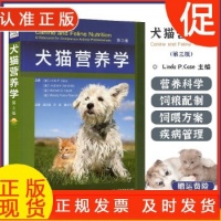 《犬猫营养学9787572303173 陈江楠许佳夏兆飞主译山东科学技术出版社 犬猫疫病小动物营养 从营养饮食上预防控制疾病让犬猫健康长寿》 【简介