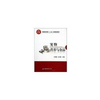 宠物营养与食品/方希修等
