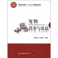 宠物营养与食品 所有图书列表 正版图书pdf电子版免费下载