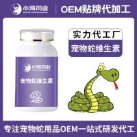 宠物蛇维生素促进发育增加钙质提高抵抗力爬宠复合维他命加工定制