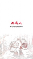 养鸟人app下载