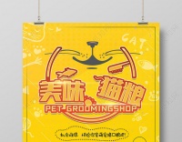 可爱卡通美味猫粮宠物商店宠物店促销海报图片下载