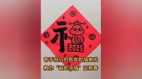 新年装饰不用愁,有手就行的蛇福简笔画,教你“画蛇添福”迎新春,过年氛围感直接拉满!