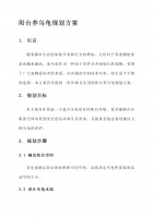 阳台养乌龟规划方案.docx