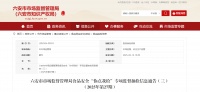 安徽省六安市市场监督管理局食品安全“你点我检”专项监督抽检信息通告