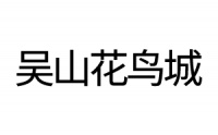 2025年宠物鼠十大品牌排行榜